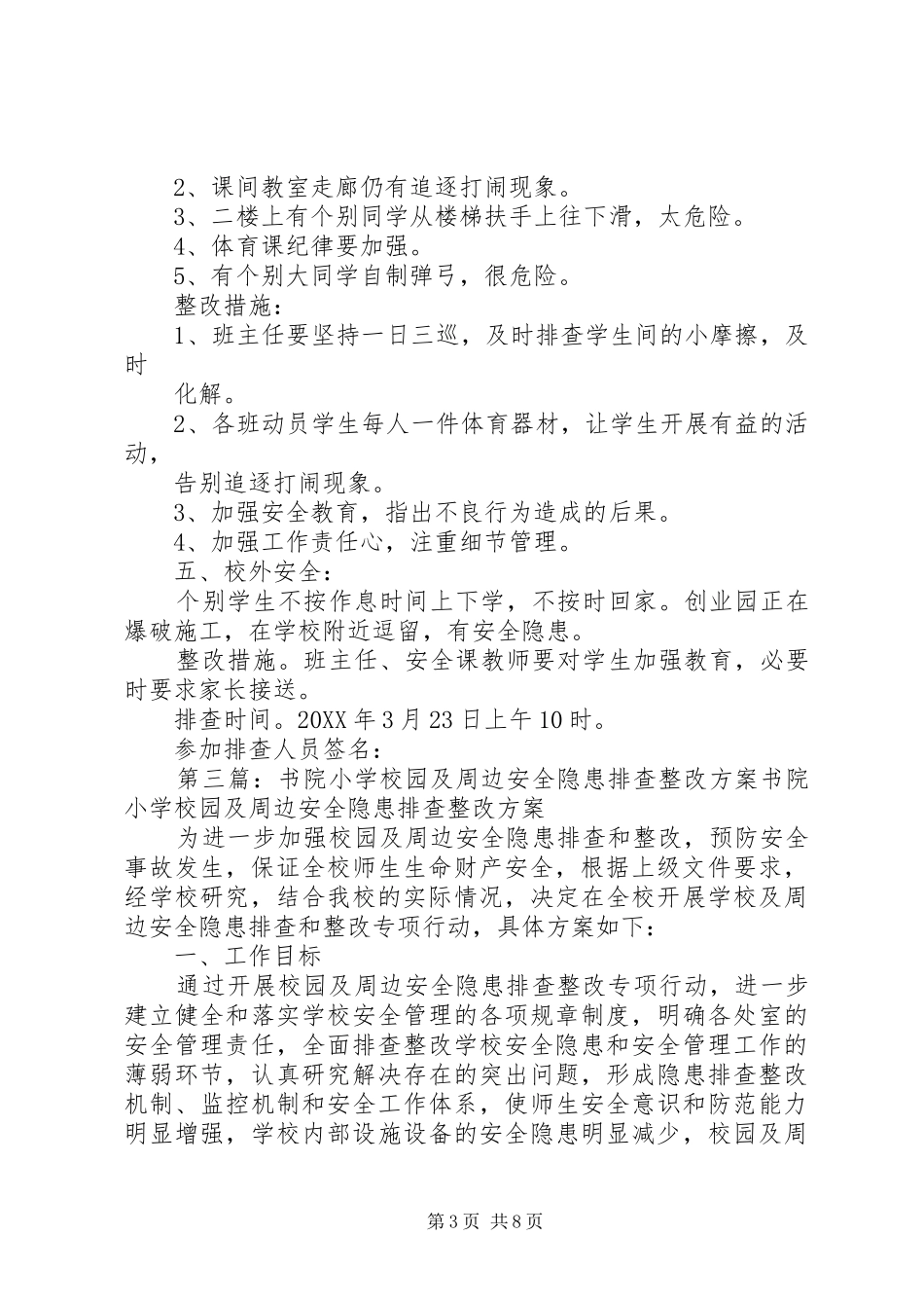 2024年校园及周边环境安全隐患及整改方案_第3页