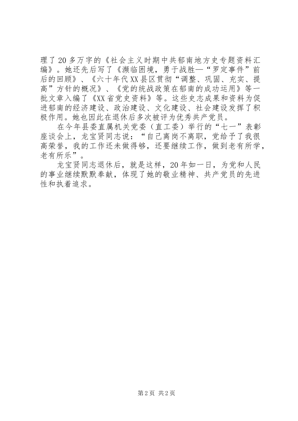 2024年政府办公室优秀党员先进事迹_第2页