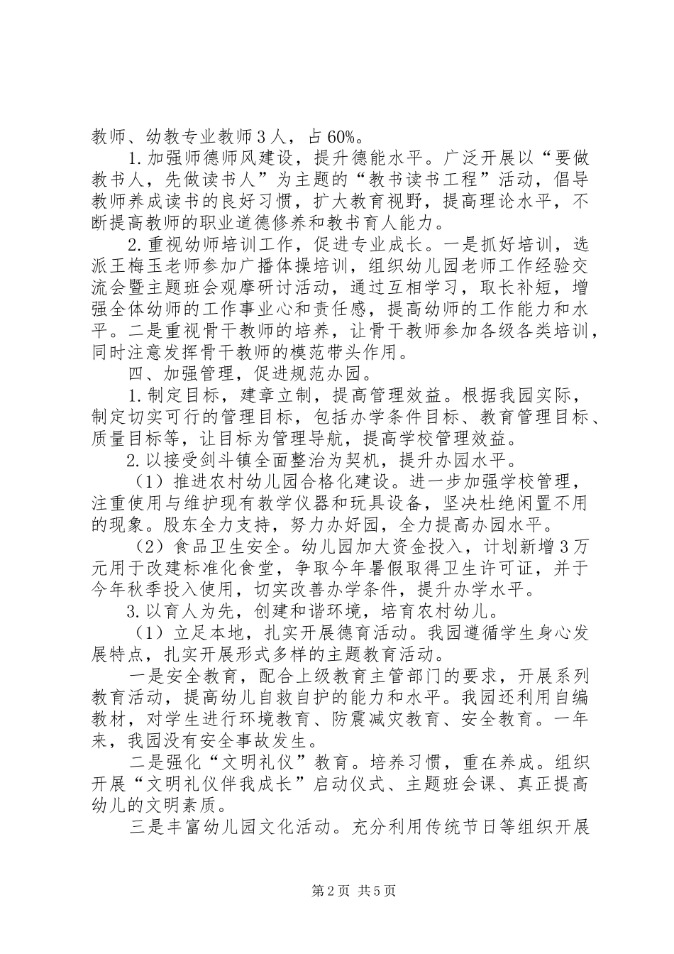 2024年校园及周边环境安全专项检查整治汇报材料_第2页