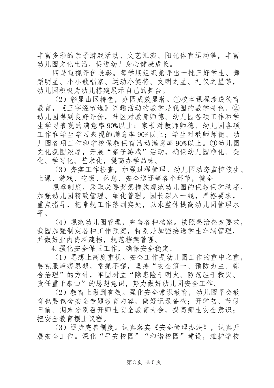 2024年校园及周边环境安全专项检查整治汇报材料_第3页