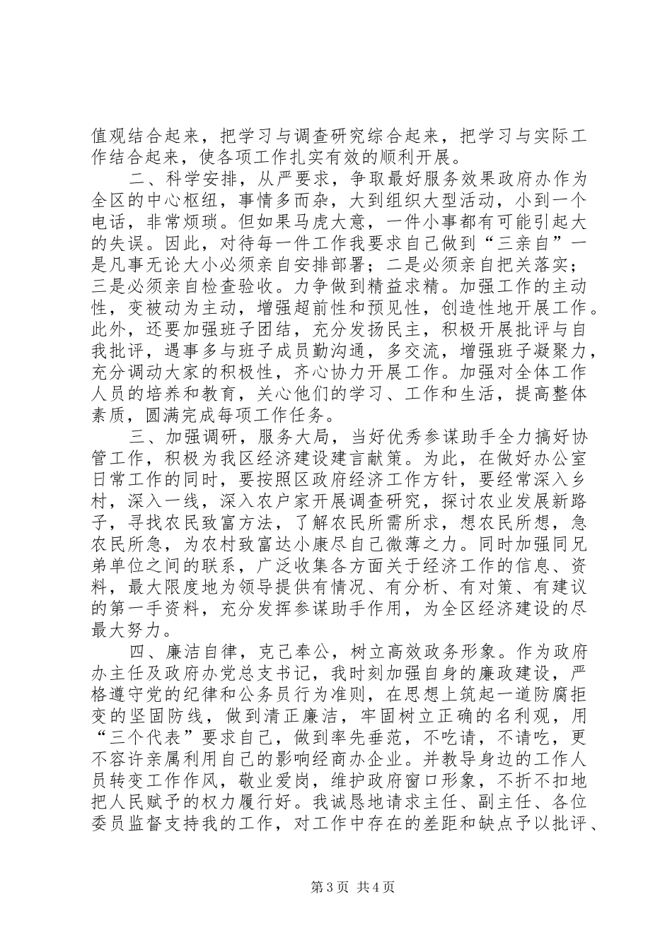 2024年政府办公室主任供职报告_第3页