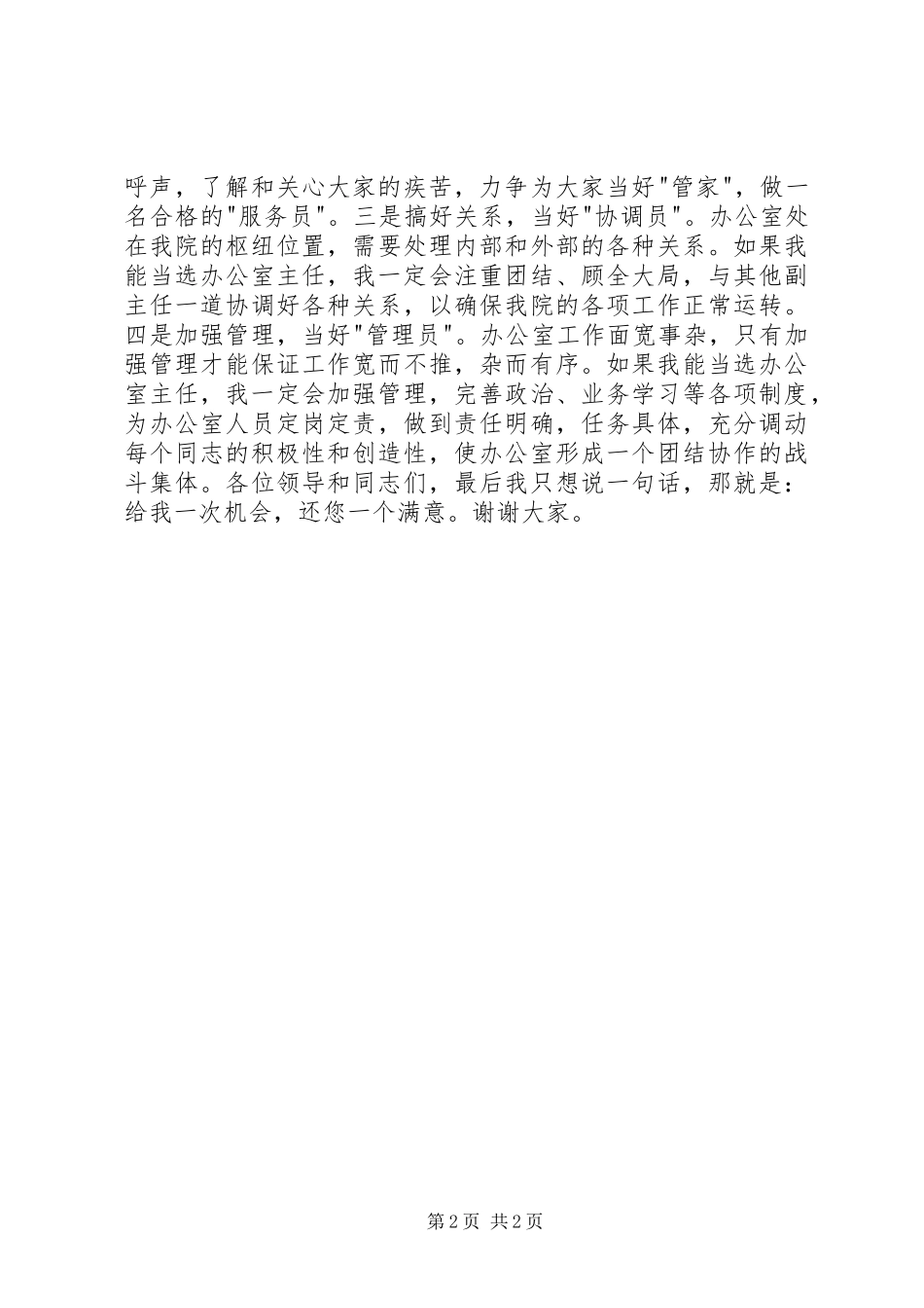 2024年政府办公室主任竞职讲演稿_第2页