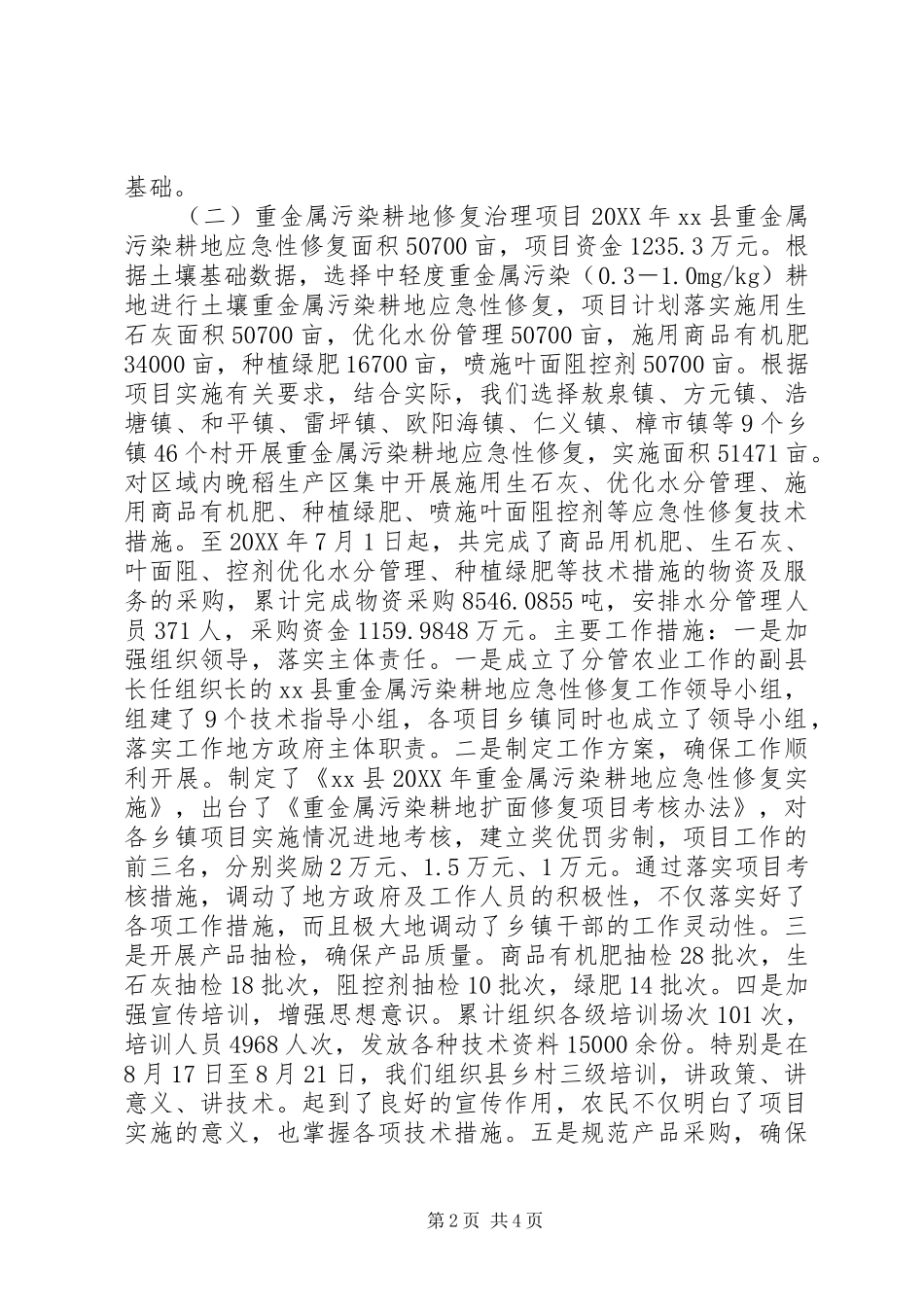 2024年乡镇农业局土肥站年度工作总结_第2页