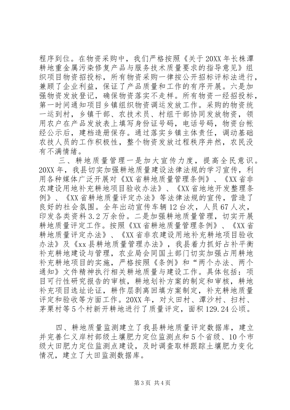 2024年乡镇农业局土肥站年度工作总结_第3页