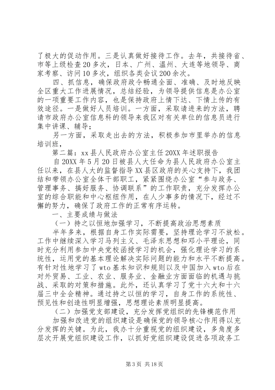 2024年政府办公室主任年终述职报告_第3页