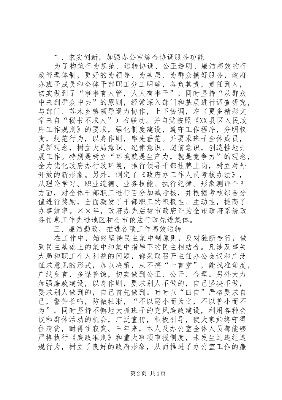 2024年政府办公室主任三年度述职报告_第2页