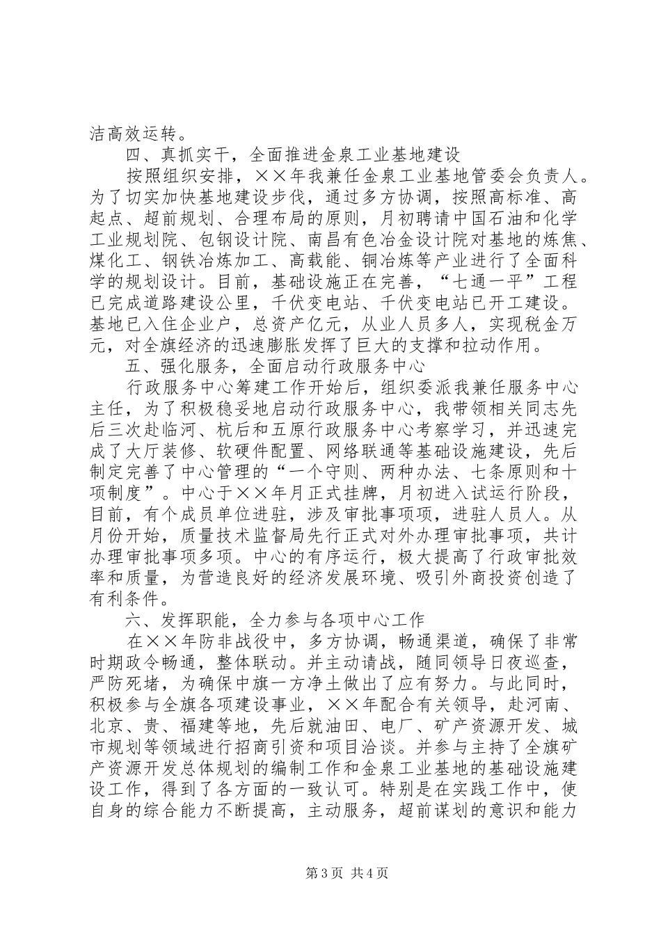 2024年政府办公室主任三年度述职报告_第3页