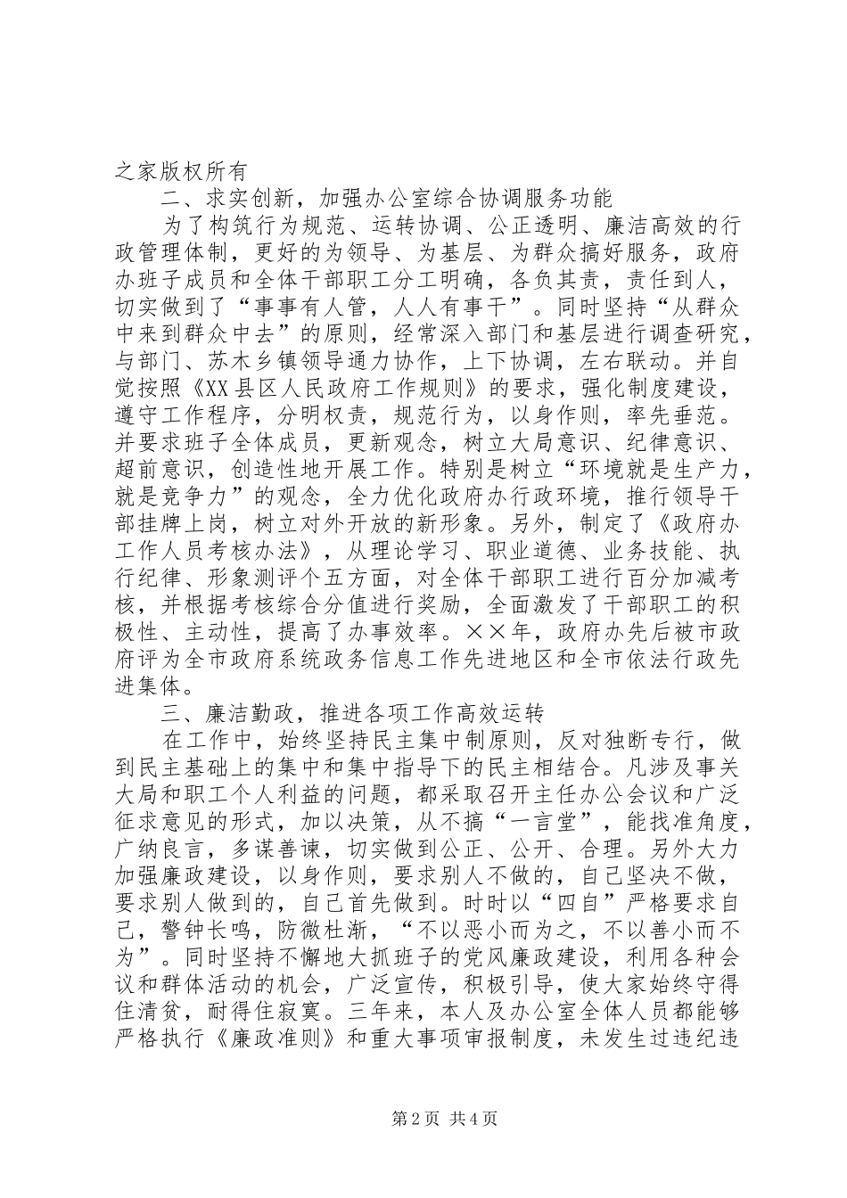 2024年政府办公室主任三年任期述职报告_第2页