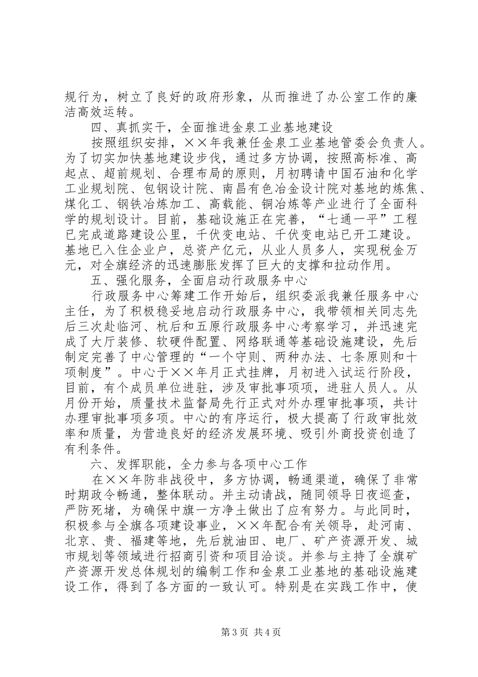 2024年政府办公室主任三年任期述职报告_第3页