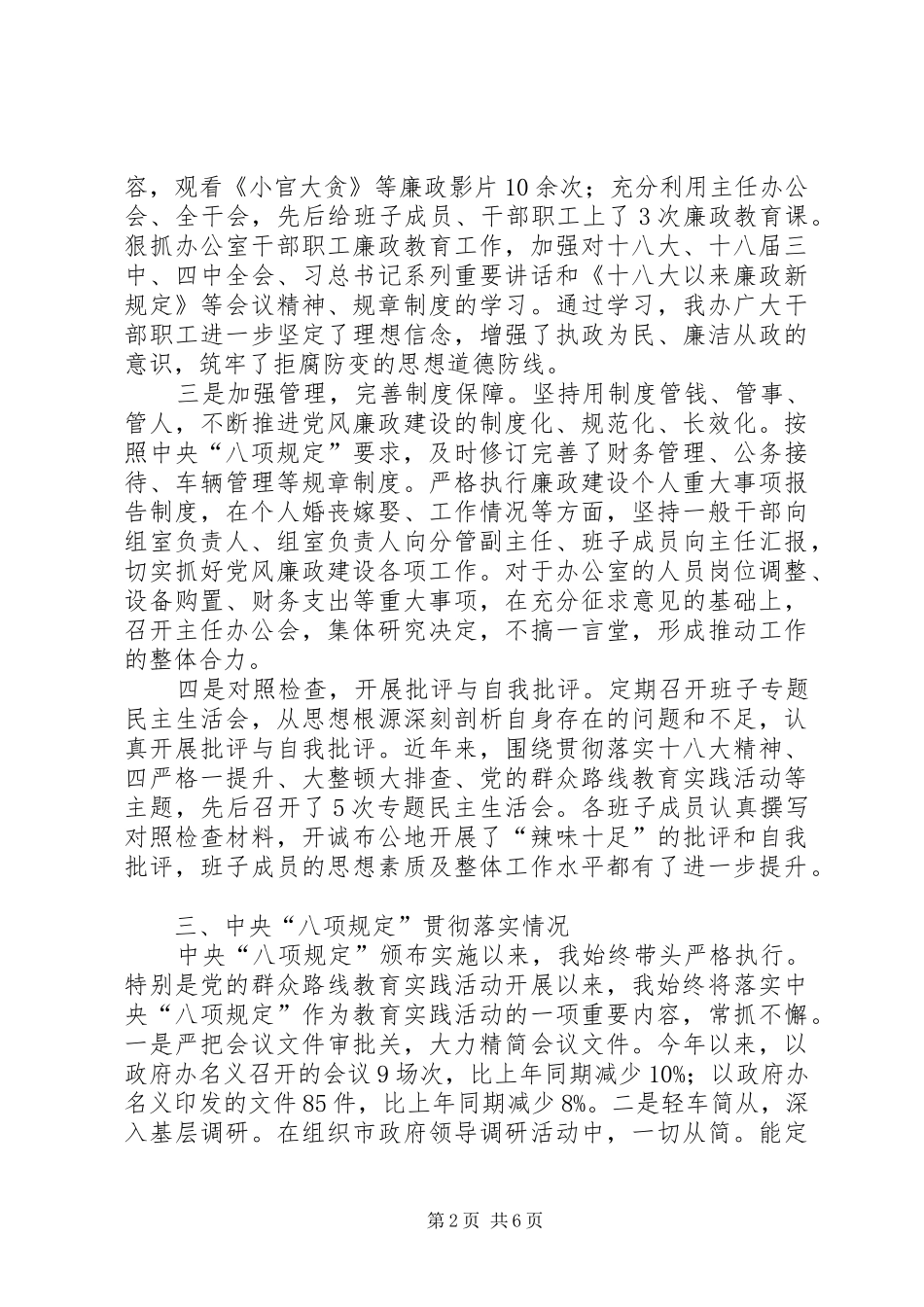 2024年政府办公室主任述廉述责报告_第2页