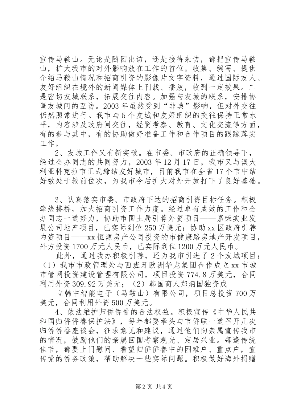 2024年政府办公室主任述职报告_第2页