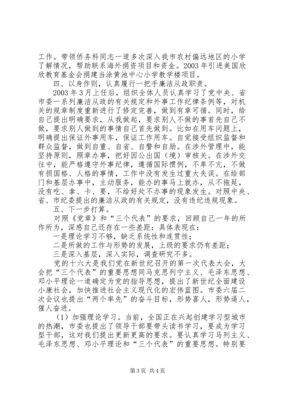 2024年政府办公室主任述职报告_第3页