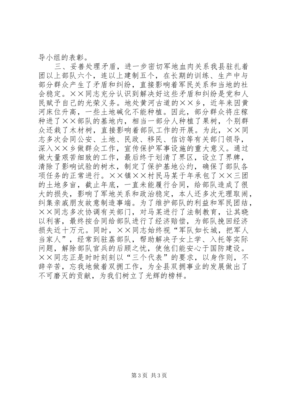 2024年政府办公室主任双拥工作先进事迹_第3页