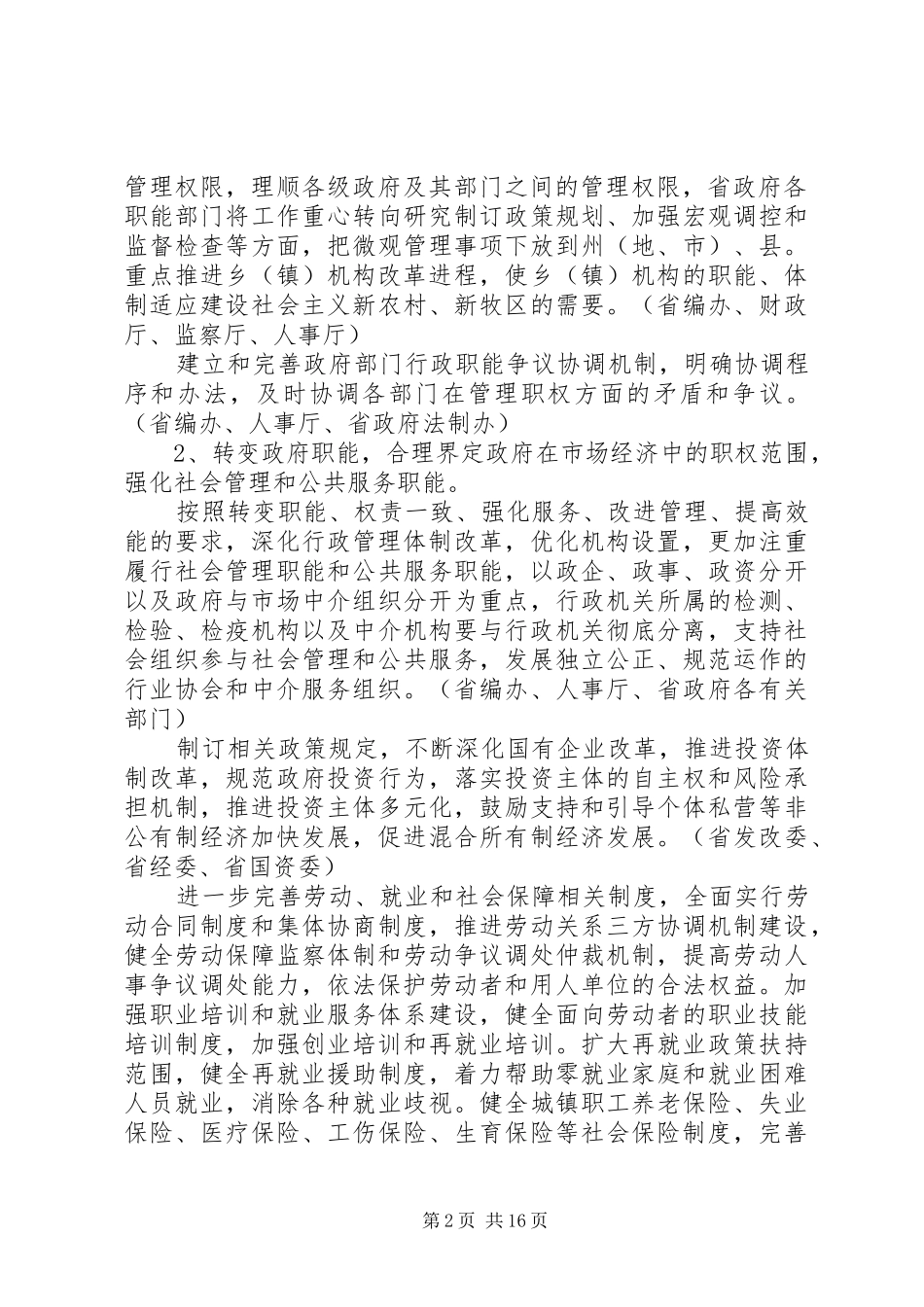 2024年政府办公厅推进依法行政实施纲要的意见_第2页