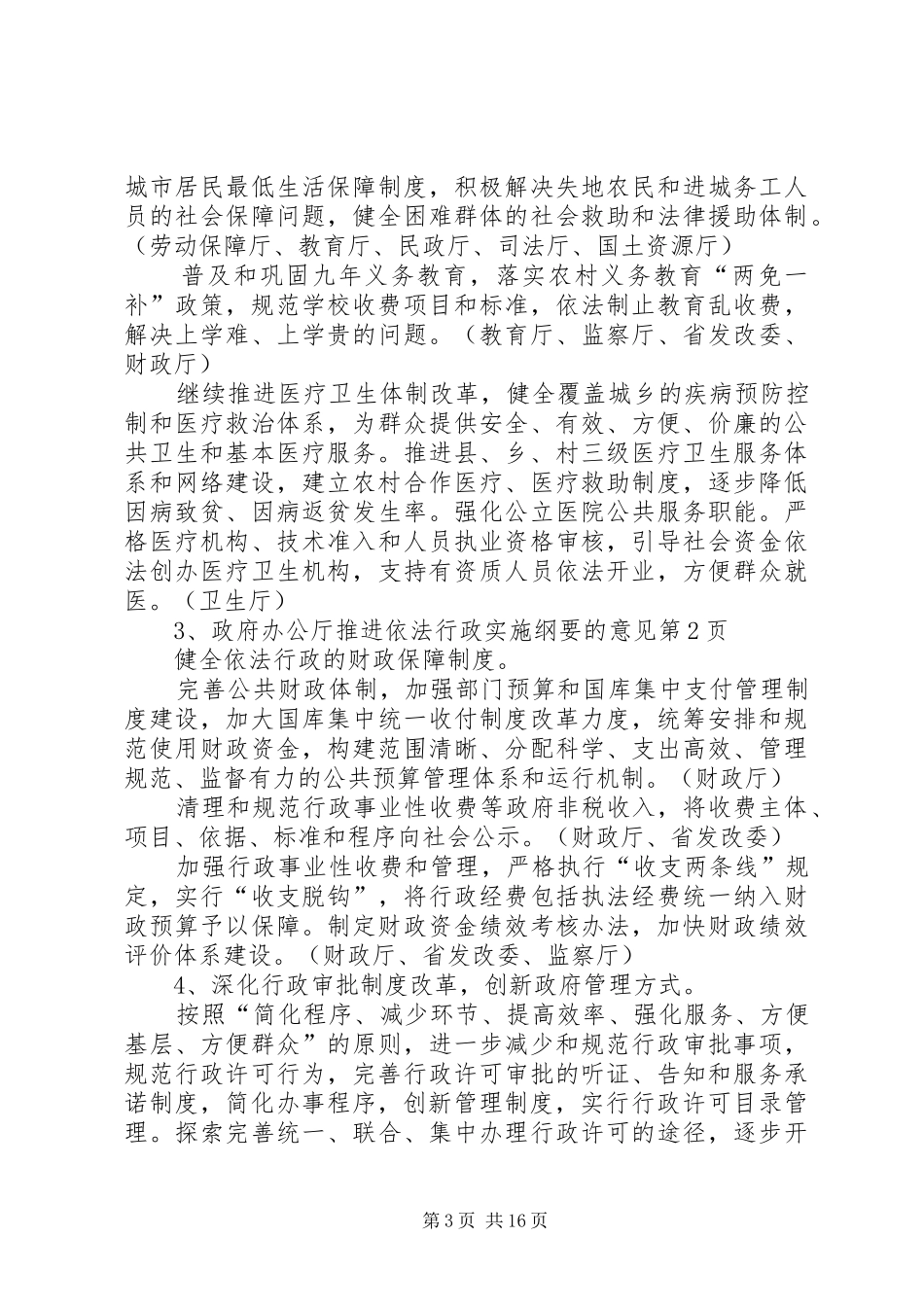 2024年政府办公厅推进依法行政实施纲要的意见_第3页