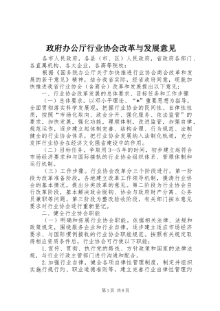 2024年政府办公厅行业协会改革与发展意见