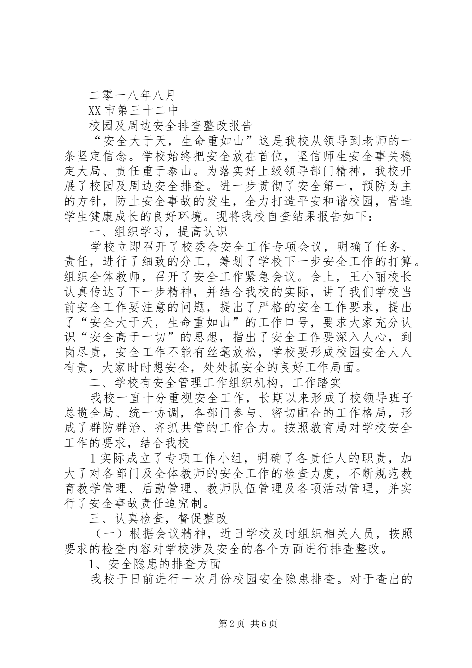 2024年校园及周边交通安全整改_第2页