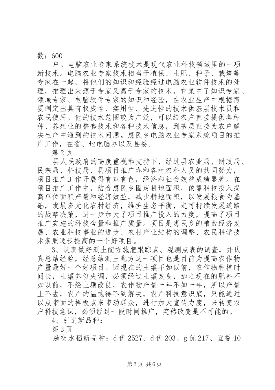 2024年乡镇农业年终总结_第2页