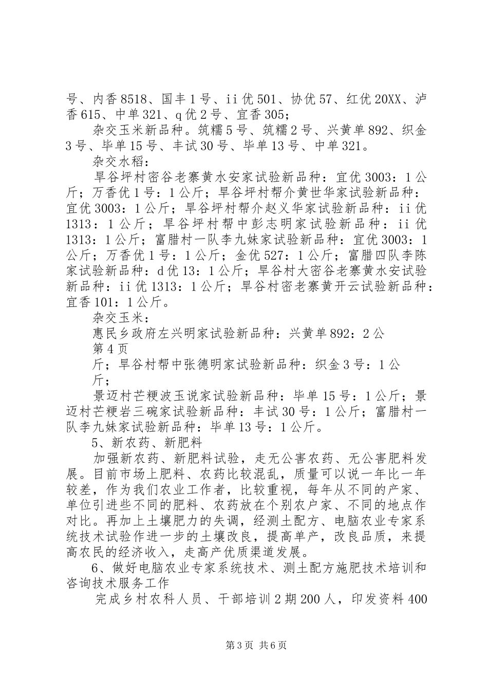 2024年乡镇农业年终总结_第3页
