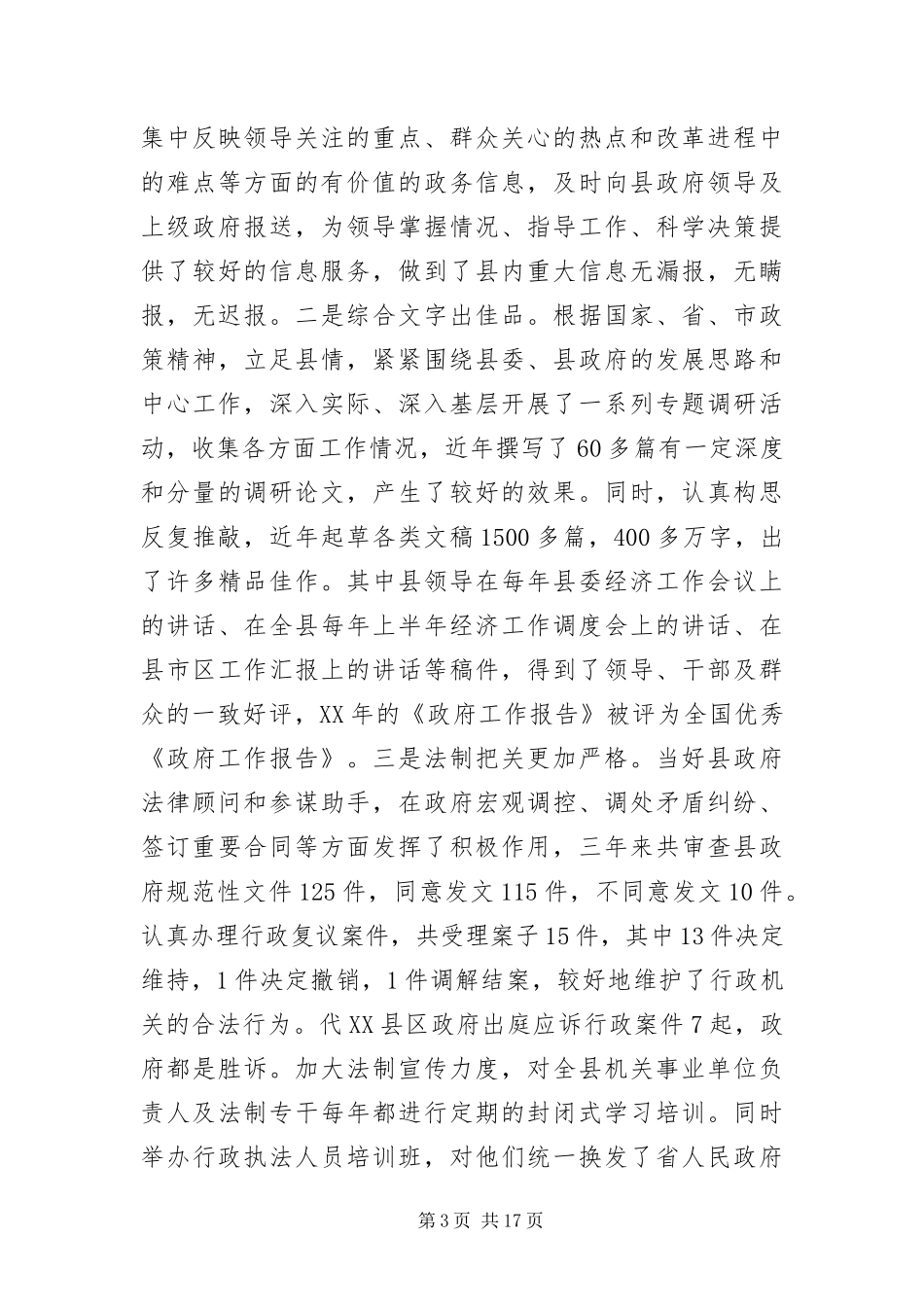 2024年政府办科学发展观分析检查报告_第3页