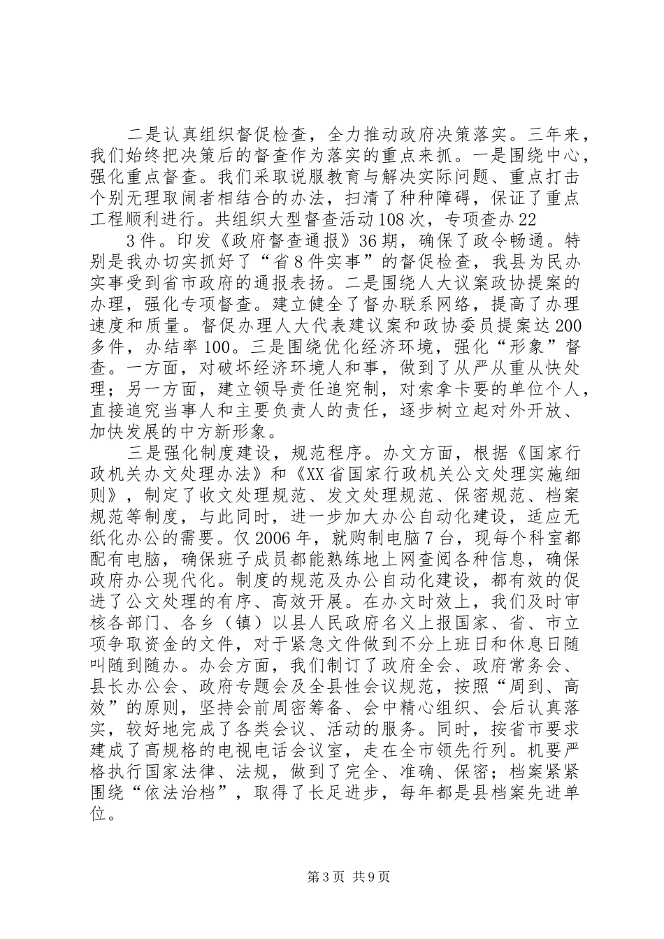 2024年政府办领导班子述职报告_第3页