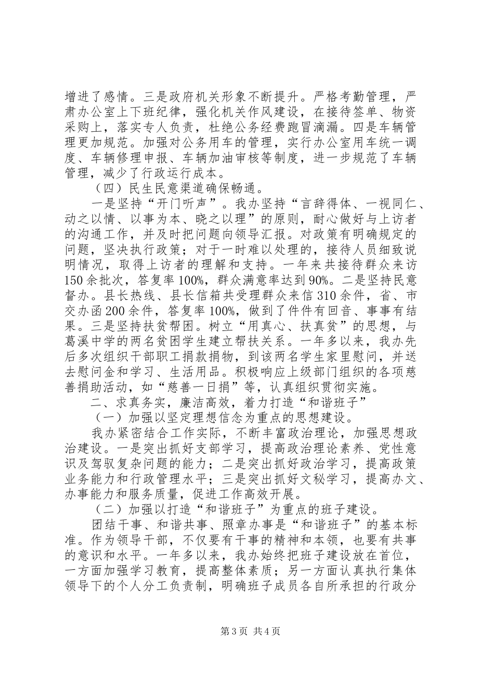 2024年政府办领导班子述职述廉报告_第3页