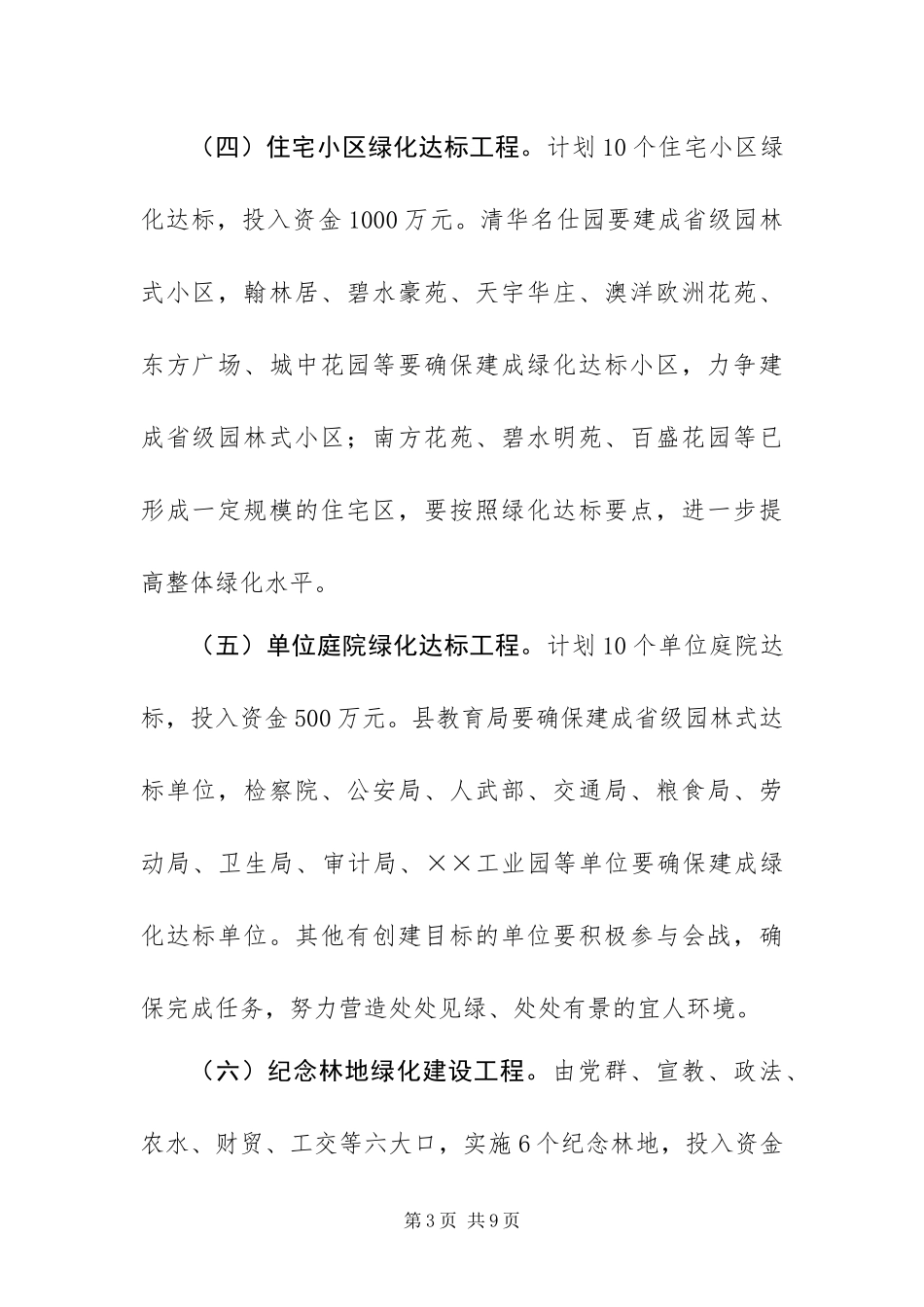 2024年政府办绿化百日会战实施方案_第3页