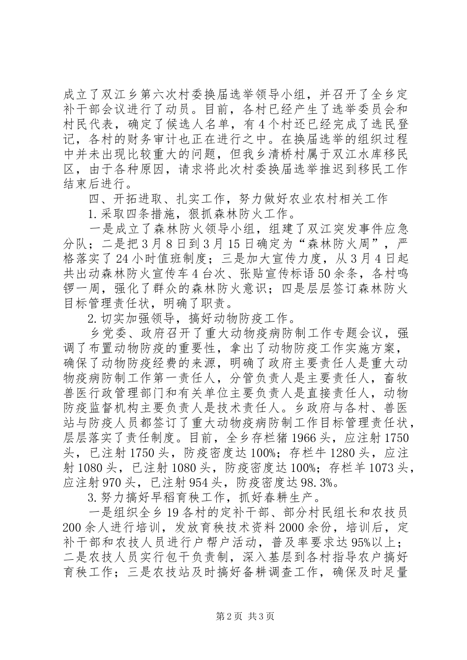 2024年乡镇农业农村工作汇报材料_第2页