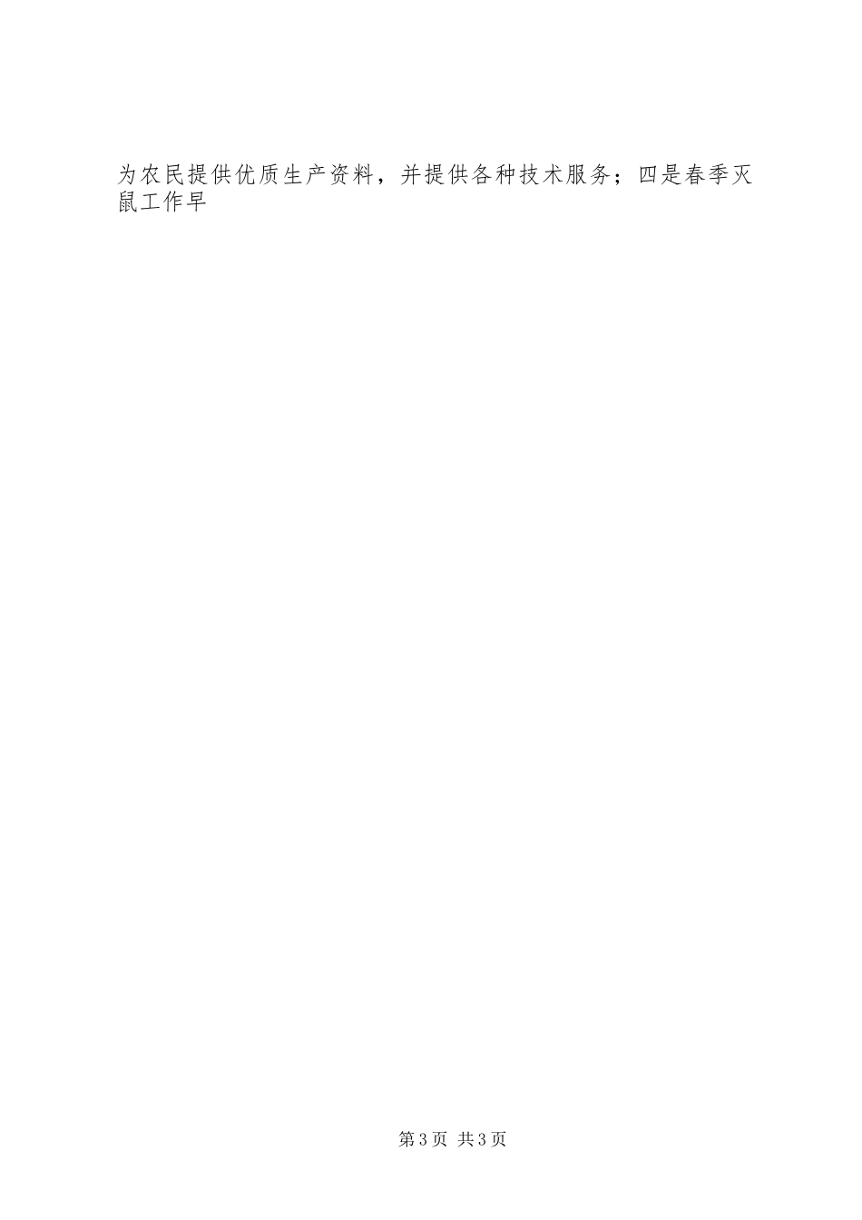 2024年乡镇农业农村工作汇报材料_第3页