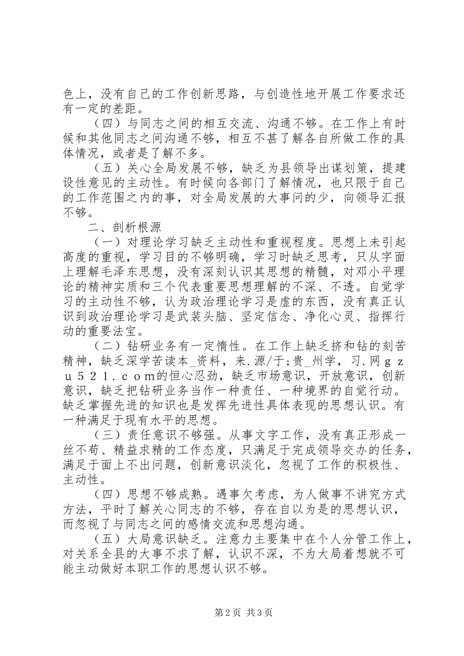 2024年政府办秘书创先争优活动个人党性分析材料_第2页