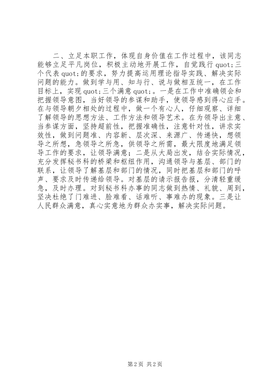 2024年政府办秘书科科长事迹材料_第2页