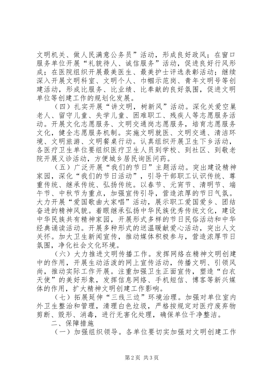 2024年政府办年度精神文明建设工作要点_第2页