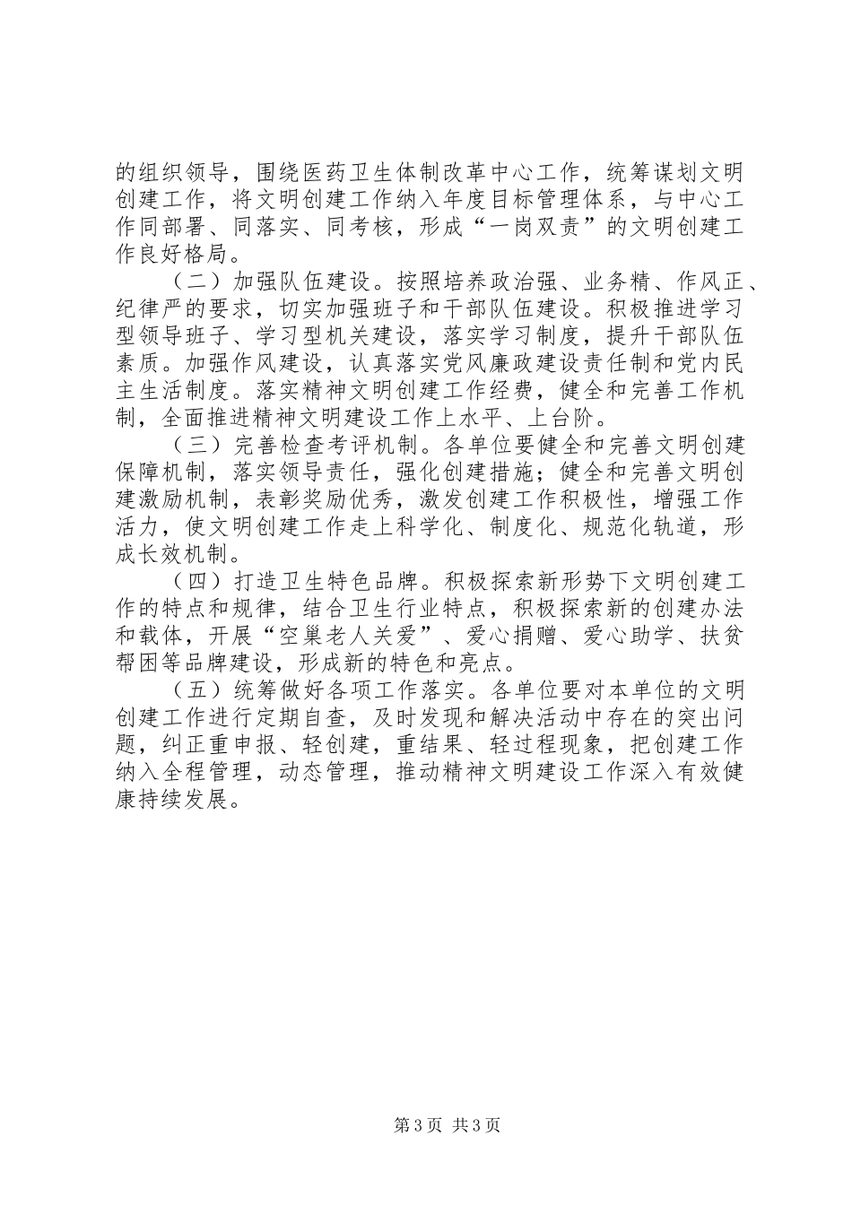 2024年政府办年度精神文明建设工作要点_第3页