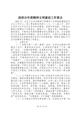 2024年政府办年度精神文明建设工作要点