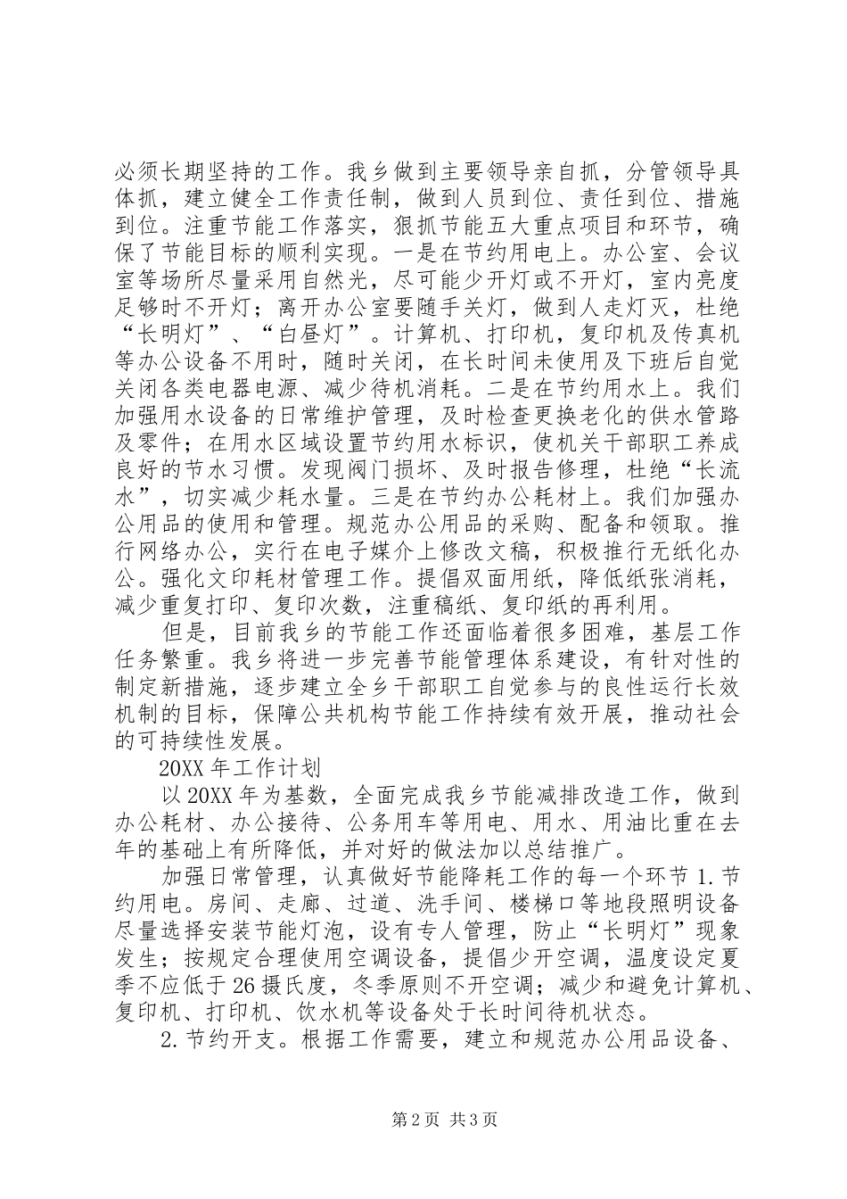 2024年政府办年度能源工作总结及来年工作计划_第2页