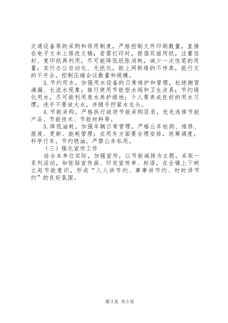 2024年政府办年度能源工作总结及来年工作计划_第3页