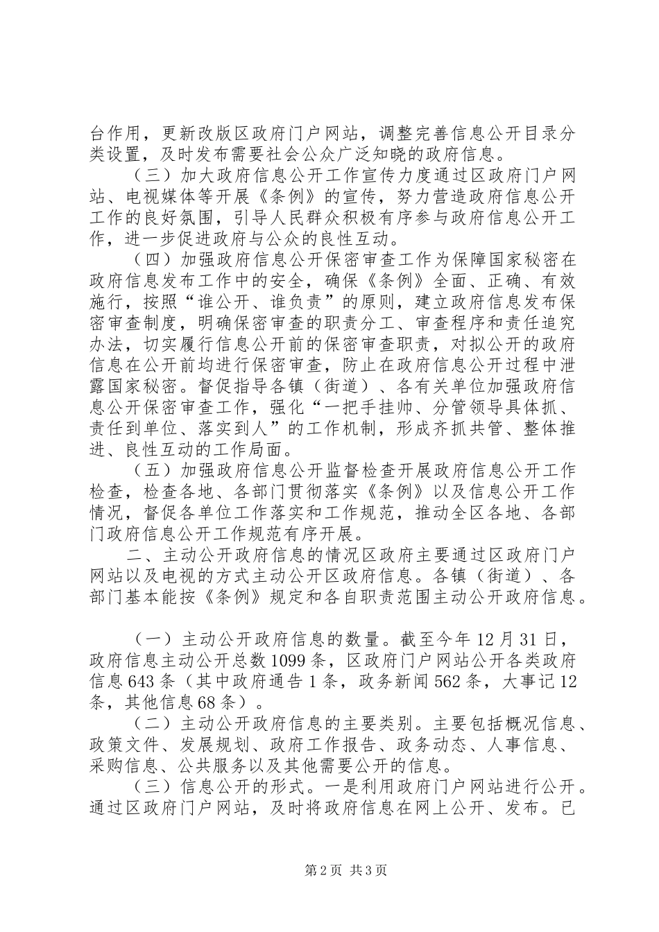 2024年政府办年度信息公开工作报告_第2页