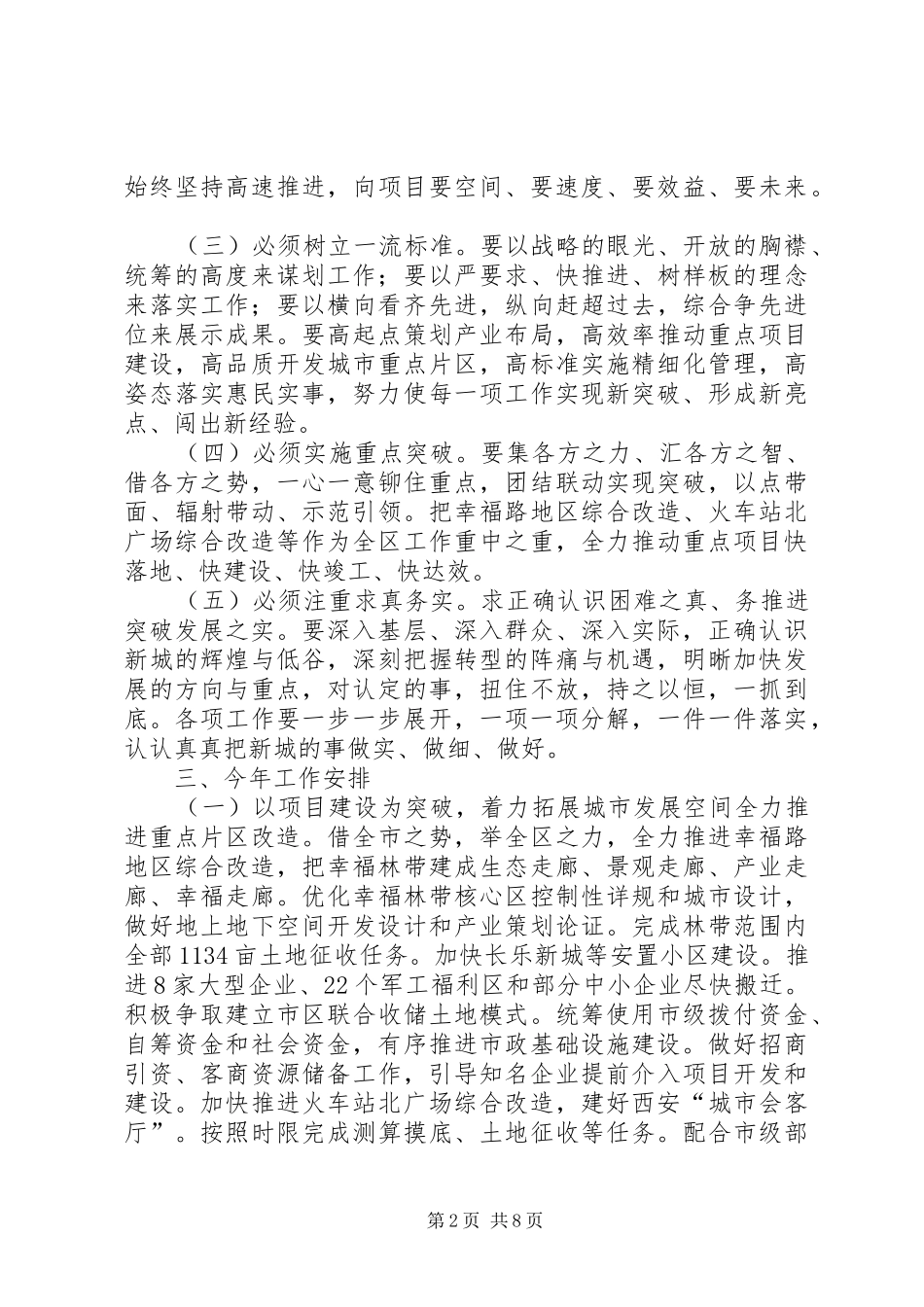 2024年政府办年度行政工作要点_第2页