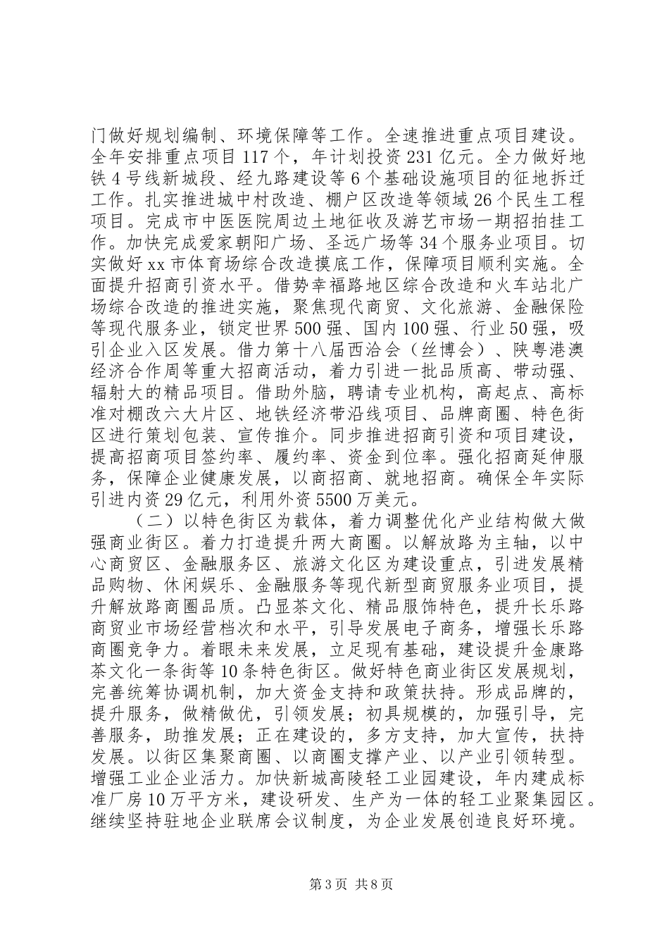 2024年政府办年度行政工作要点_第3页