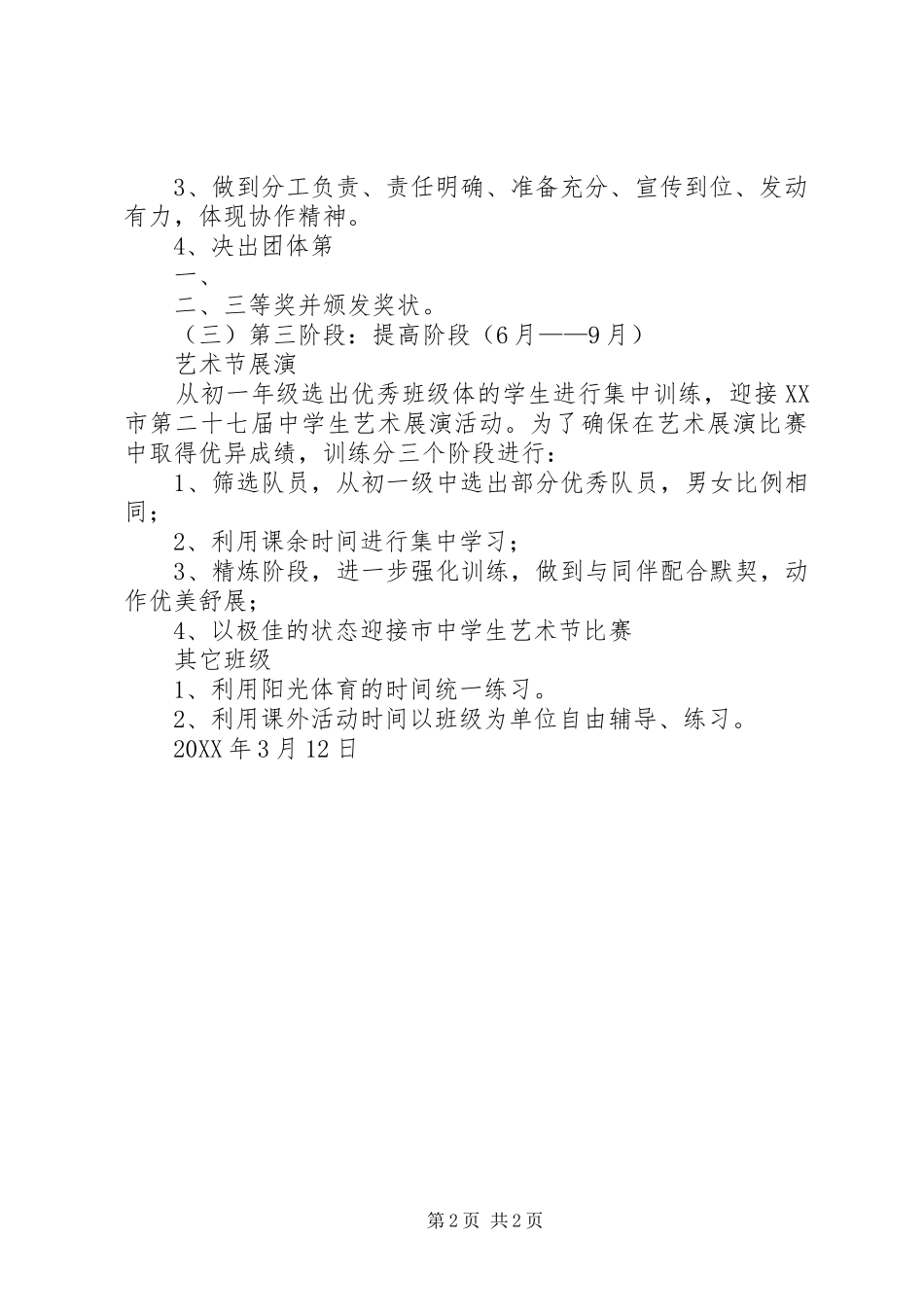 2024年校园集体舞活动方案_第2页