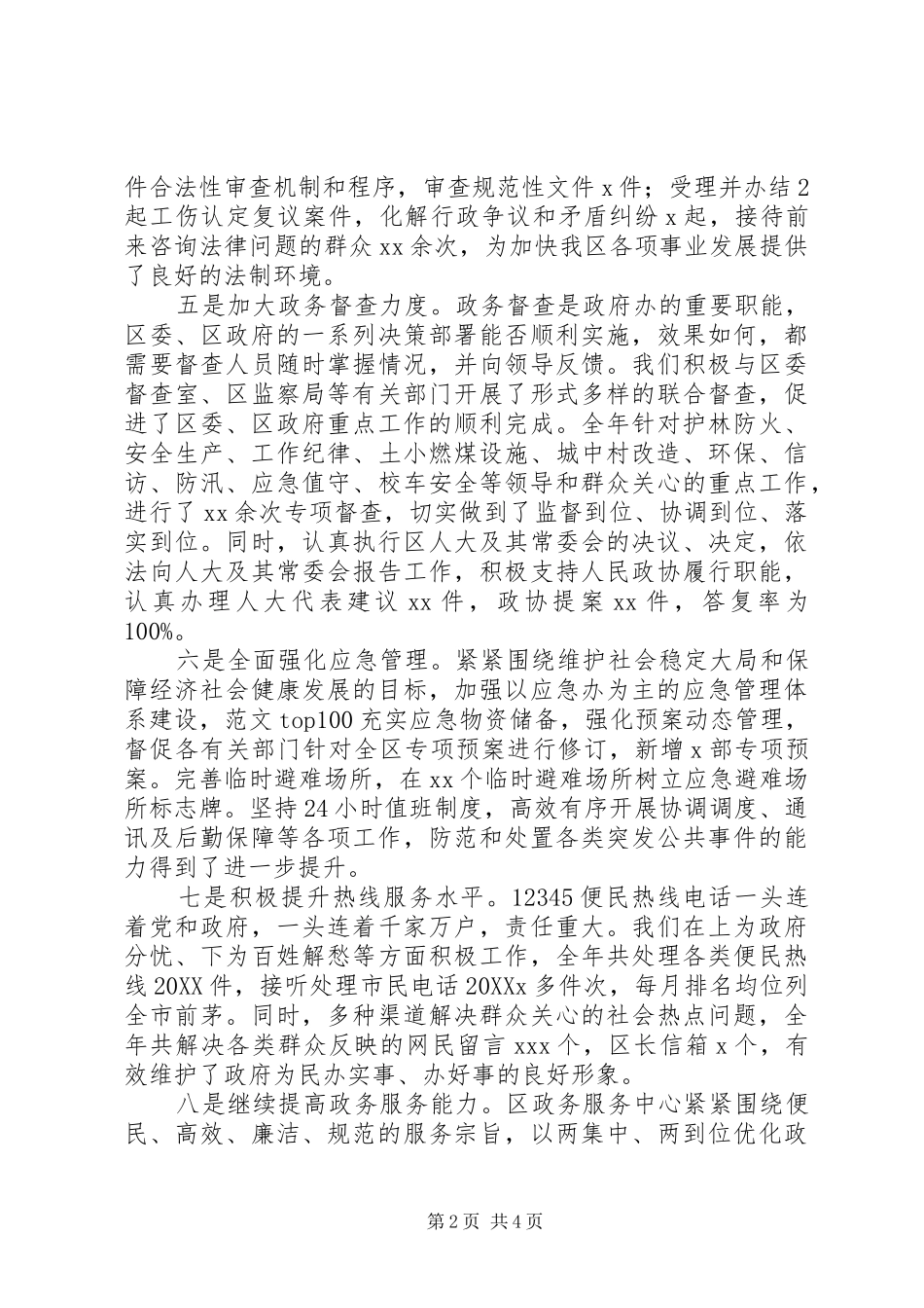 2024年政府办年终述职述廉述学报告_第2页