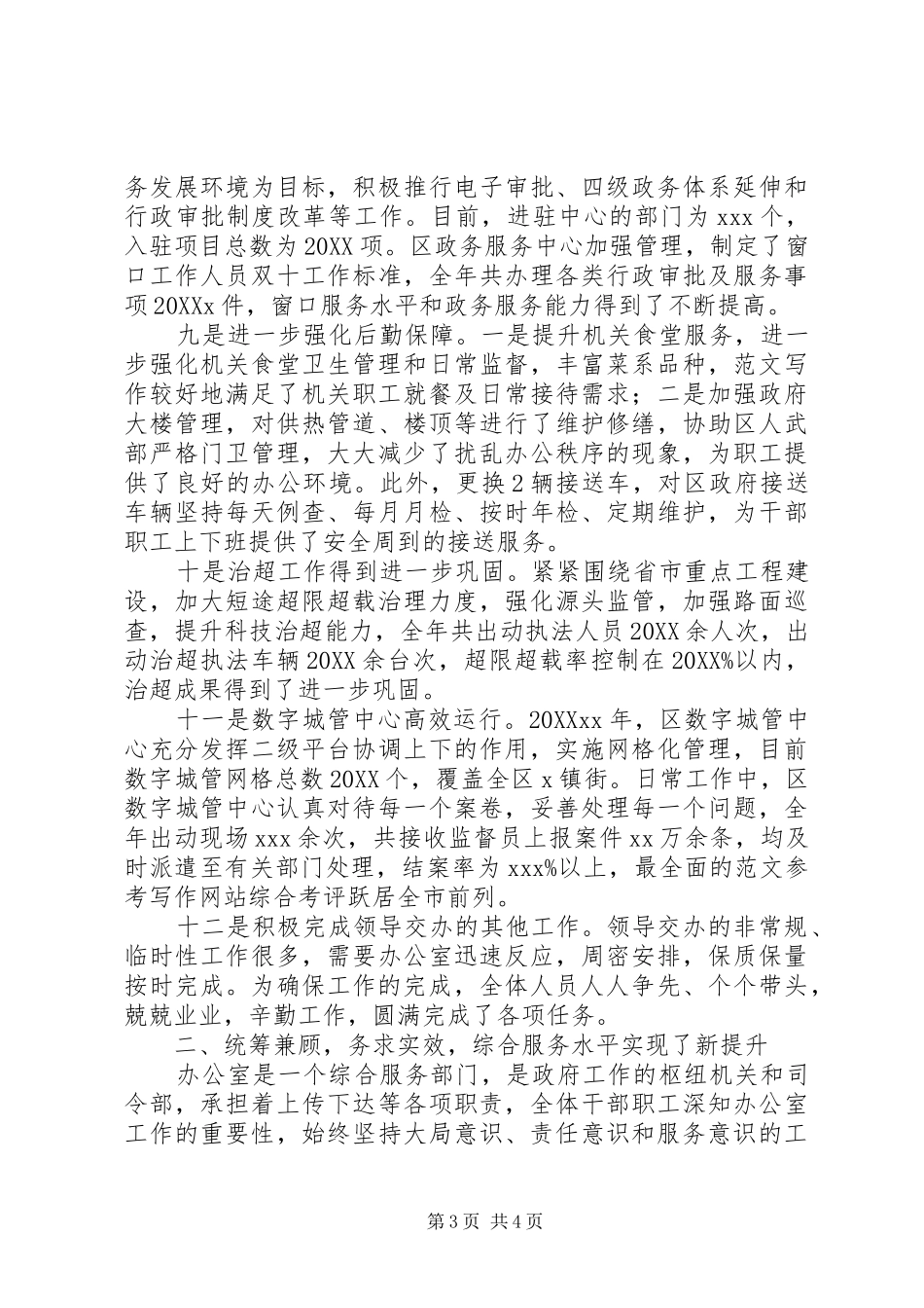 2024年政府办年终述职述廉述学报告_第3页