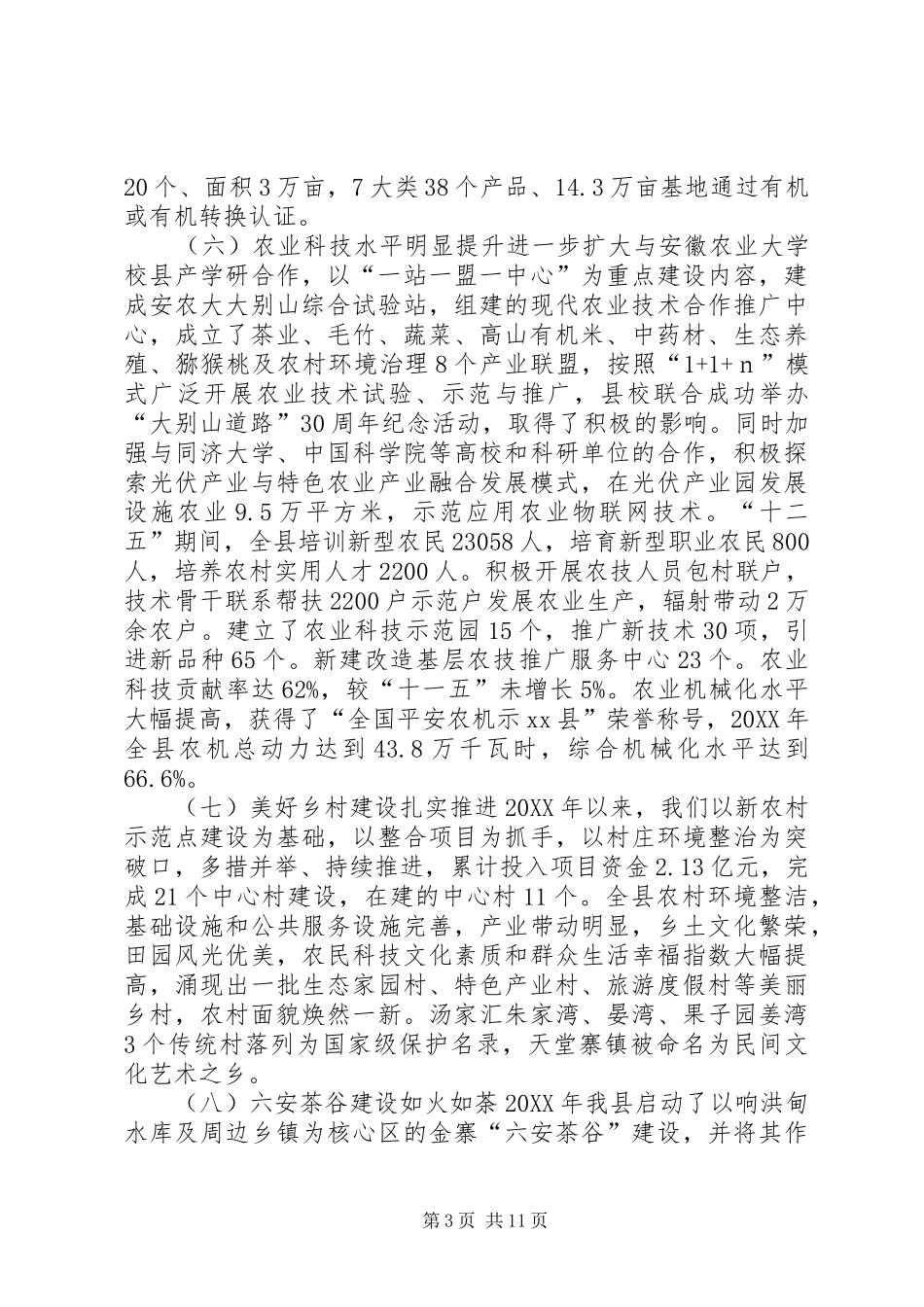 2024年乡镇农业农村经济十二五工作总结_第3页