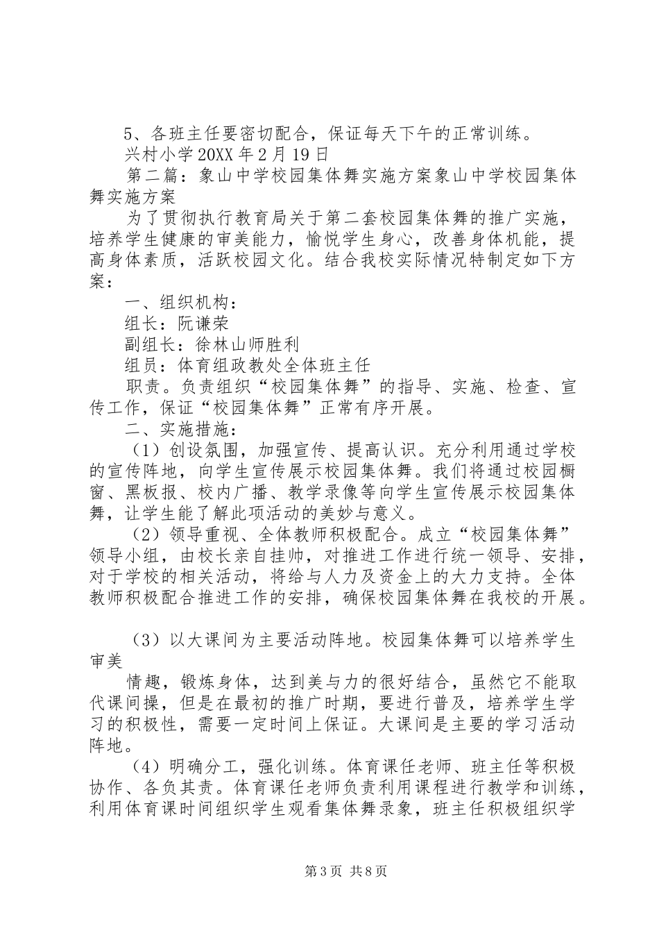 2024年校园集体舞实施方案_第3页