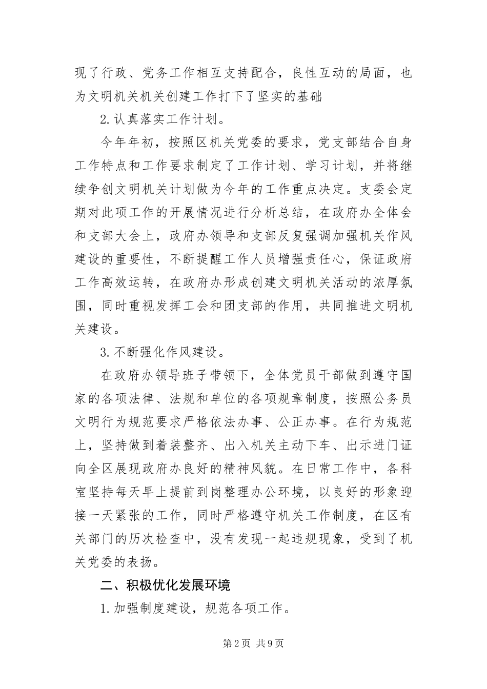 2024年政府办申报作风建设汇报材料_第2页