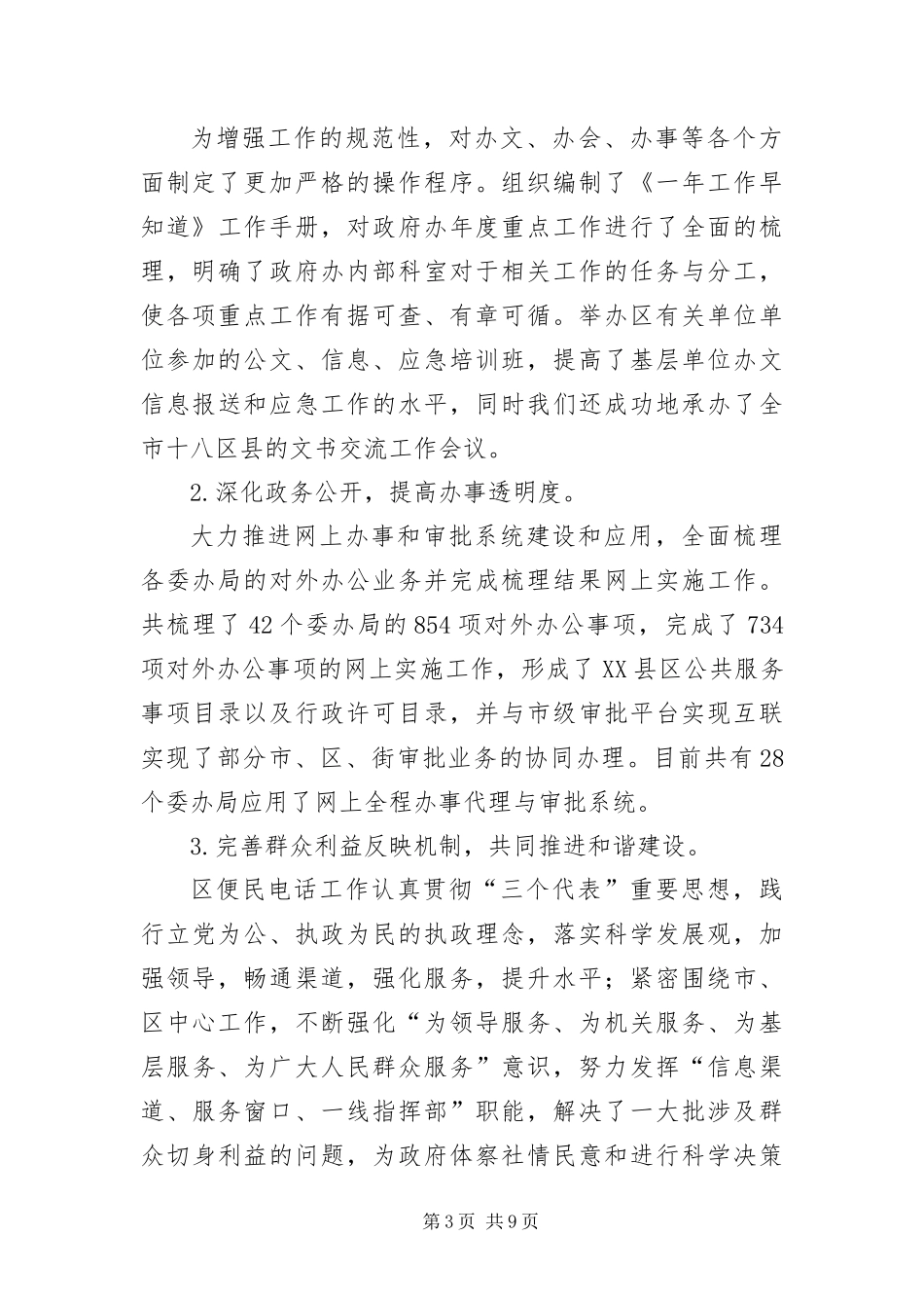 2024年政府办申报作风建设汇报材料_第3页