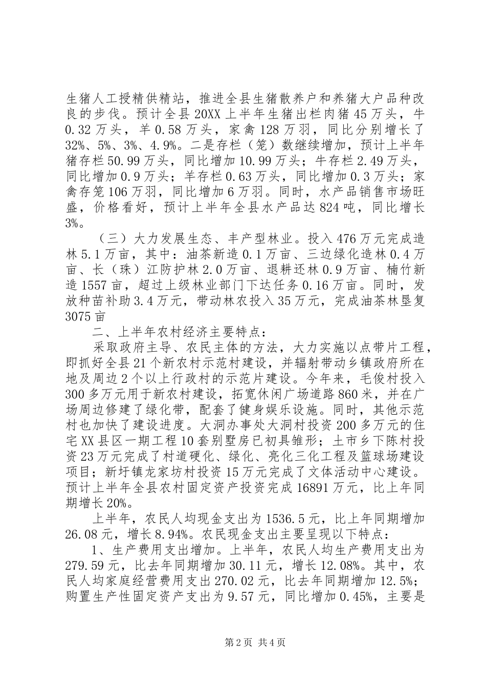 2024年乡镇农业农村经济形势分析_第2页