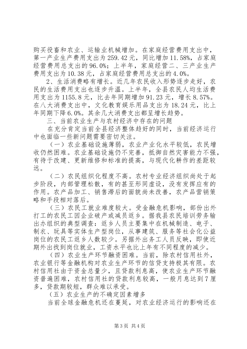 2024年乡镇农业农村经济形势分析_第3页