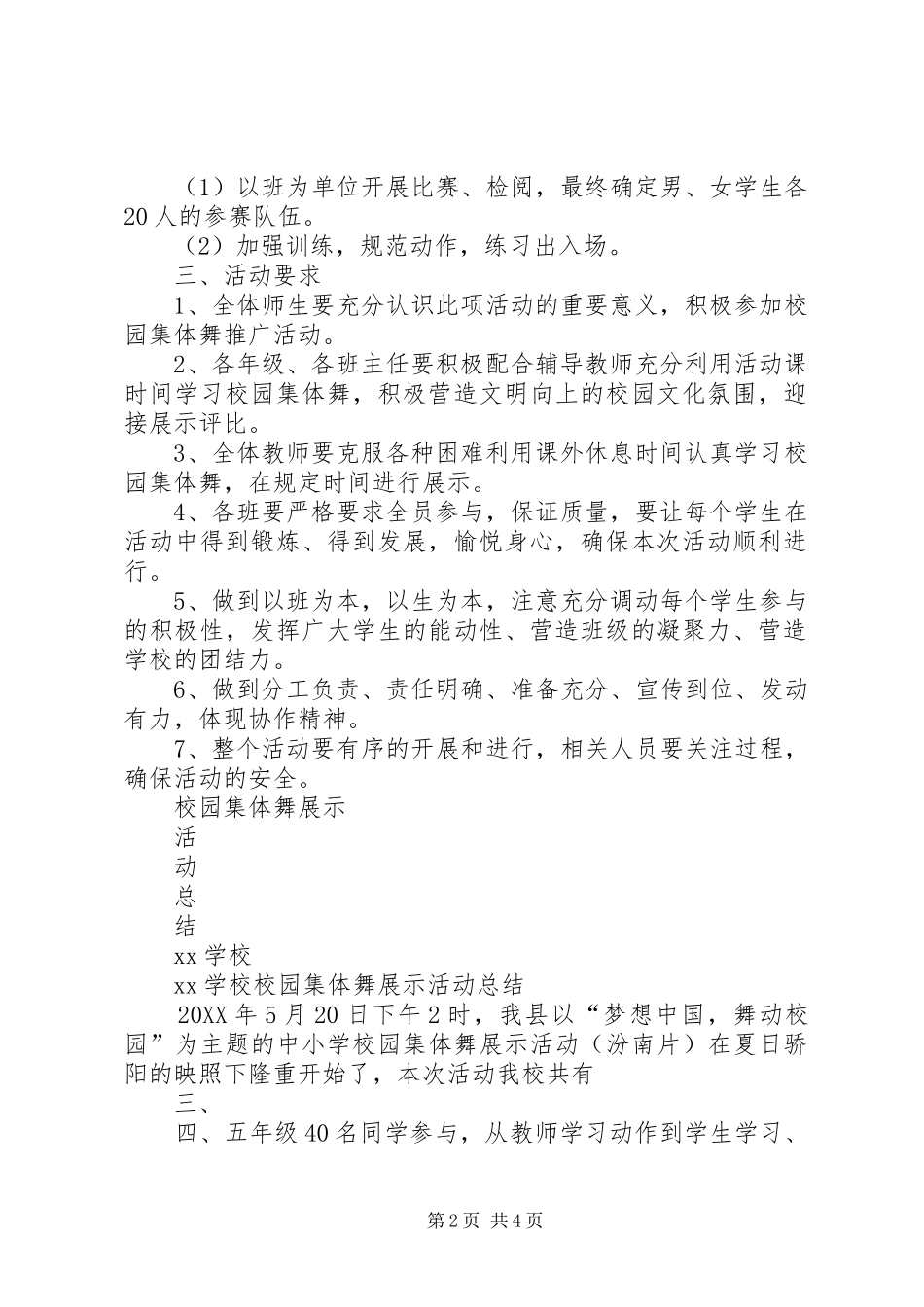2024年校园集体舞展示活动方案活动总结_第2页