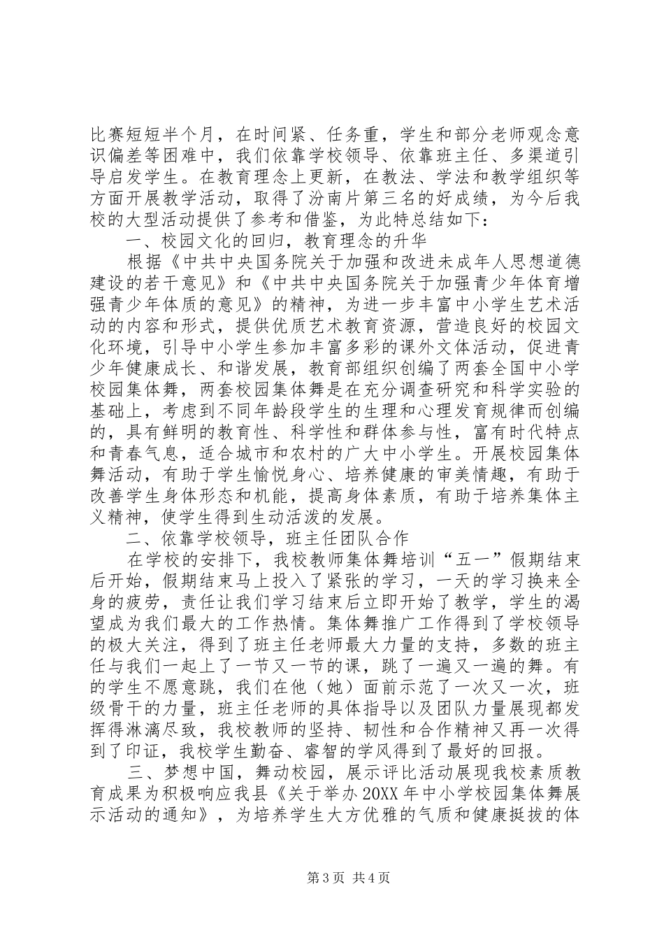 2024年校园集体舞展示活动方案活动总结_第3页